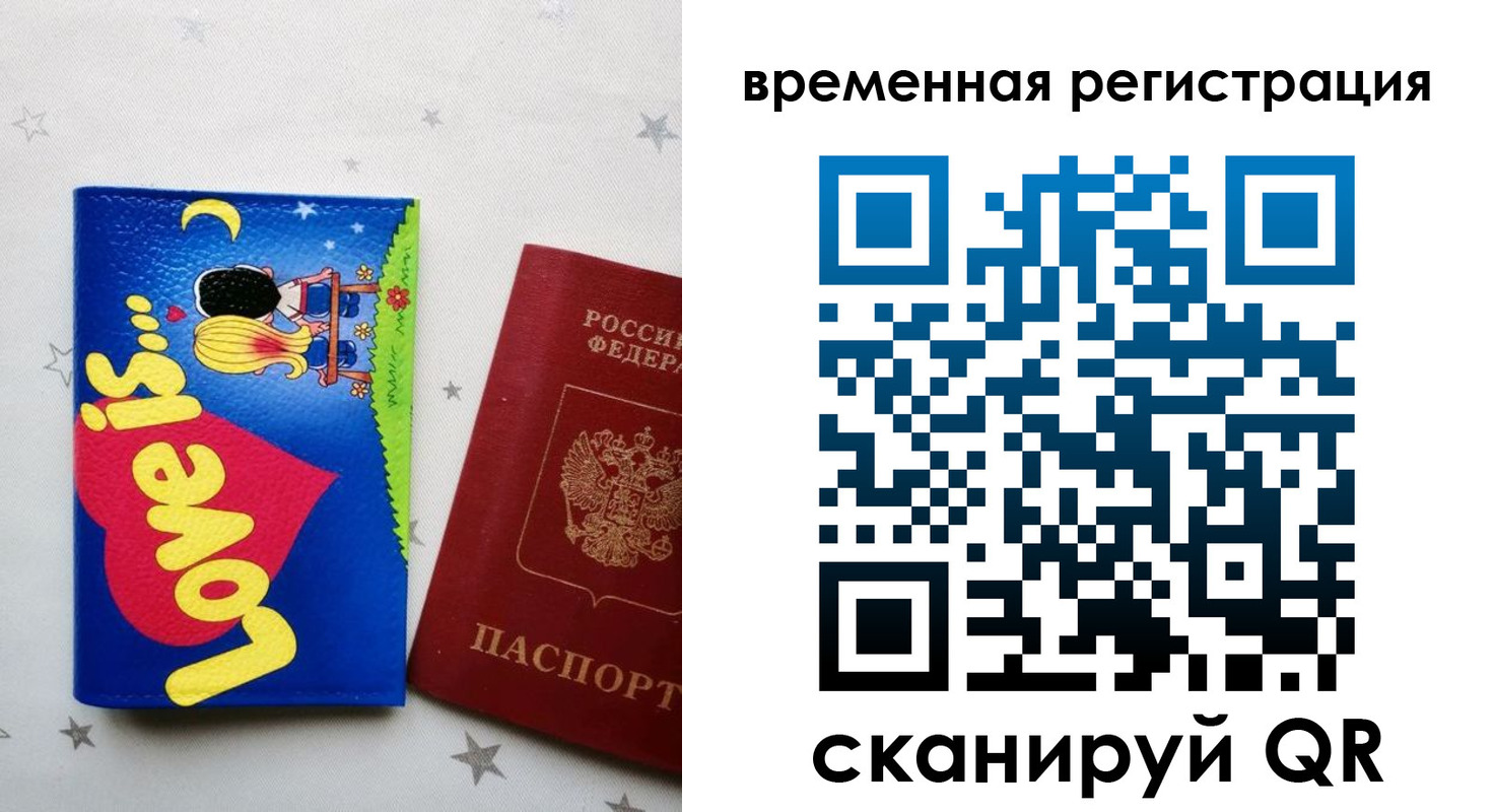 временная регистрация для всех в Стерлитамаке