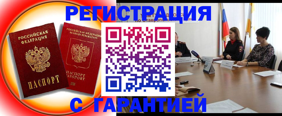 миграционный учет в Стерлитамаке