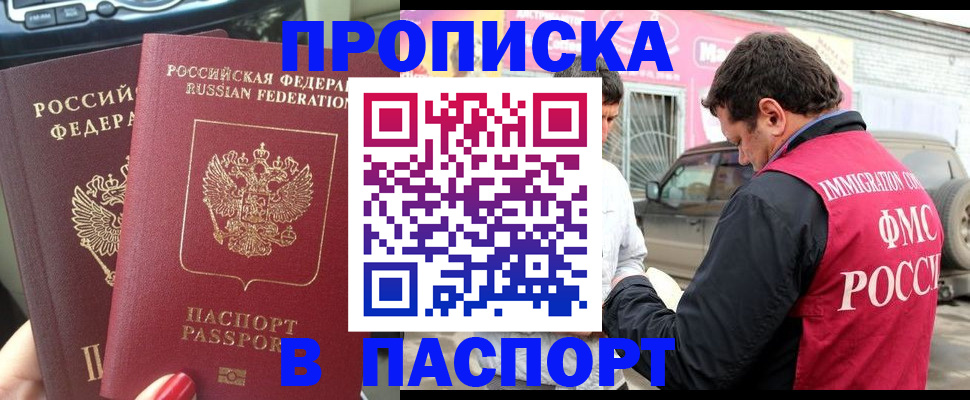 прописка для кредита в Стерлитамаке