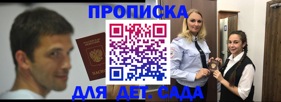 прописка ребенка в Стерлитамаке