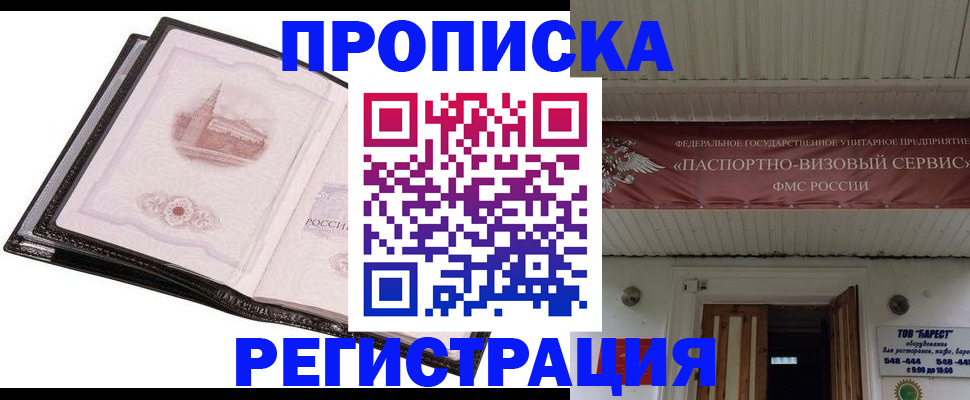 миграционный учет в Стерлитамаке