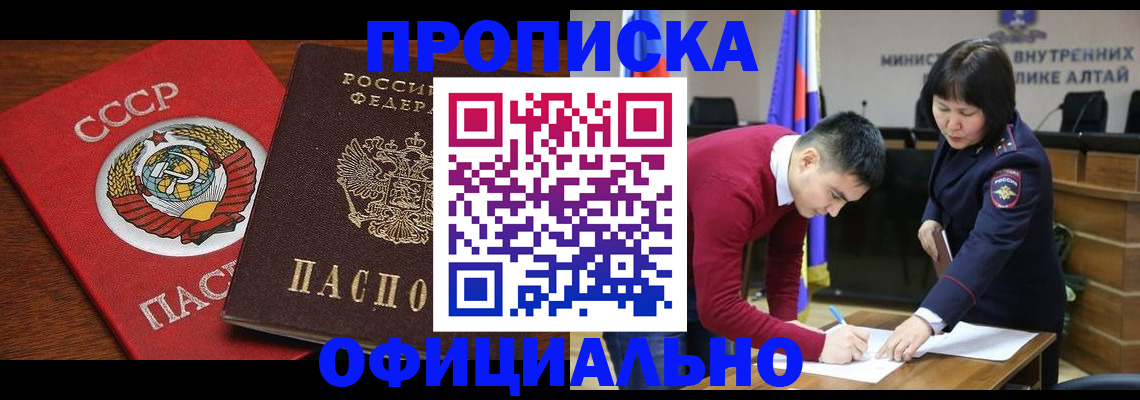 купить прописку в Стерлитамаке